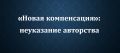 Что ждет за отсутствие авторства? Новые правила для цитирования