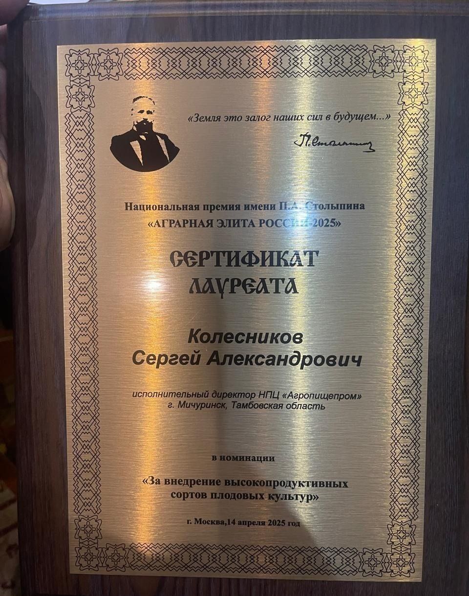Исполнительный директор научно-производственного центра «Агропищепром» Сергей Колесников стал лауреатом Национальной премии имени Петра Столыпина «Аграрная элита России – 2025» Исполнительный директор научно-производственного центра «Агропищепром» Сергей Колесников стал лауреатом Национальной премии имени Петра Столыпина «Аграрная элита России – 2025»