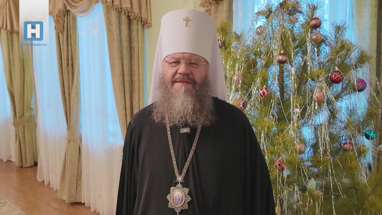 Митрополит Тамбовский и Рассказовский Феодосий поздравил жителей Тамбовской области с Рождеством Христовым