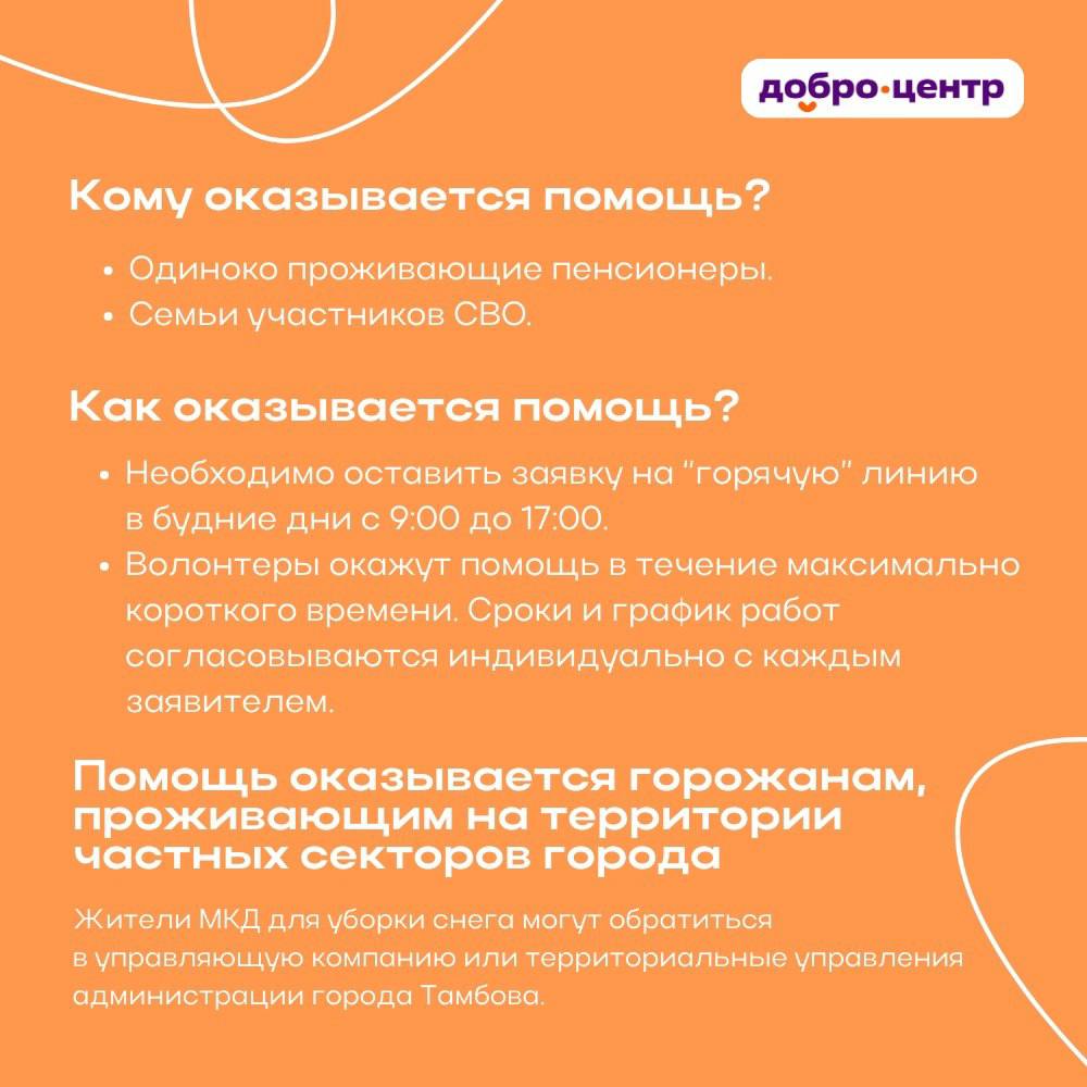 Волонтёры Тамбова помогут одиноким пенсионерам с уборкой снега Волонтёры Тамбова помогут одиноким пенсионерам с уборкой снега