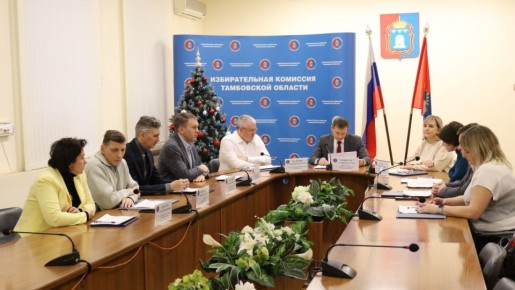 Состоялось очередное заседание избирательной комиссии Тамбовской области