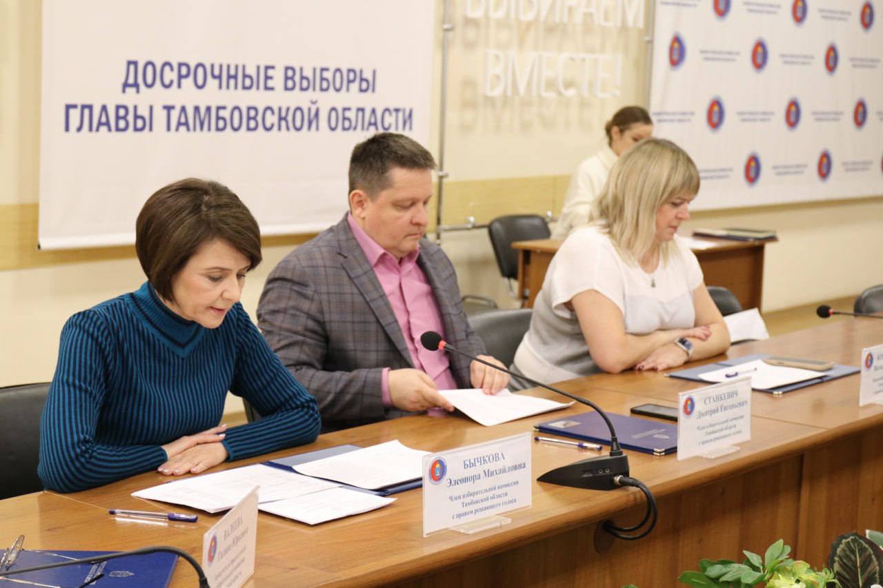 Состоялось очередное заседание избирательной комиссии Тамбовской области Состоялось очередное заседание избирательной комиссии Тамбовской области