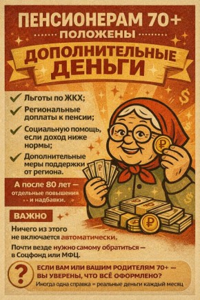 ������ ��� ����������� ������ 70 ���: ��� ����� ����� � 2026 ����?