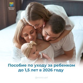 С 1 января максимальный размер пособия по уходу за ребенком составит более 80 тысяч рублей