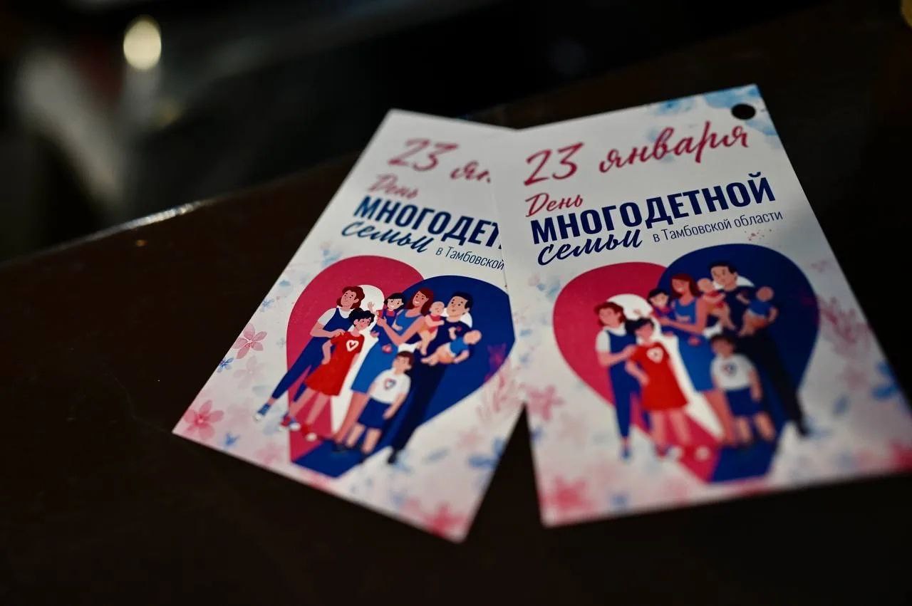 В Тамбовской области действует система мер региональной поддержки многодетных семей, которая состоит из 22-х различных льгот, пособий, выплат