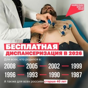 Кто куда, а я на диспансеризацию!