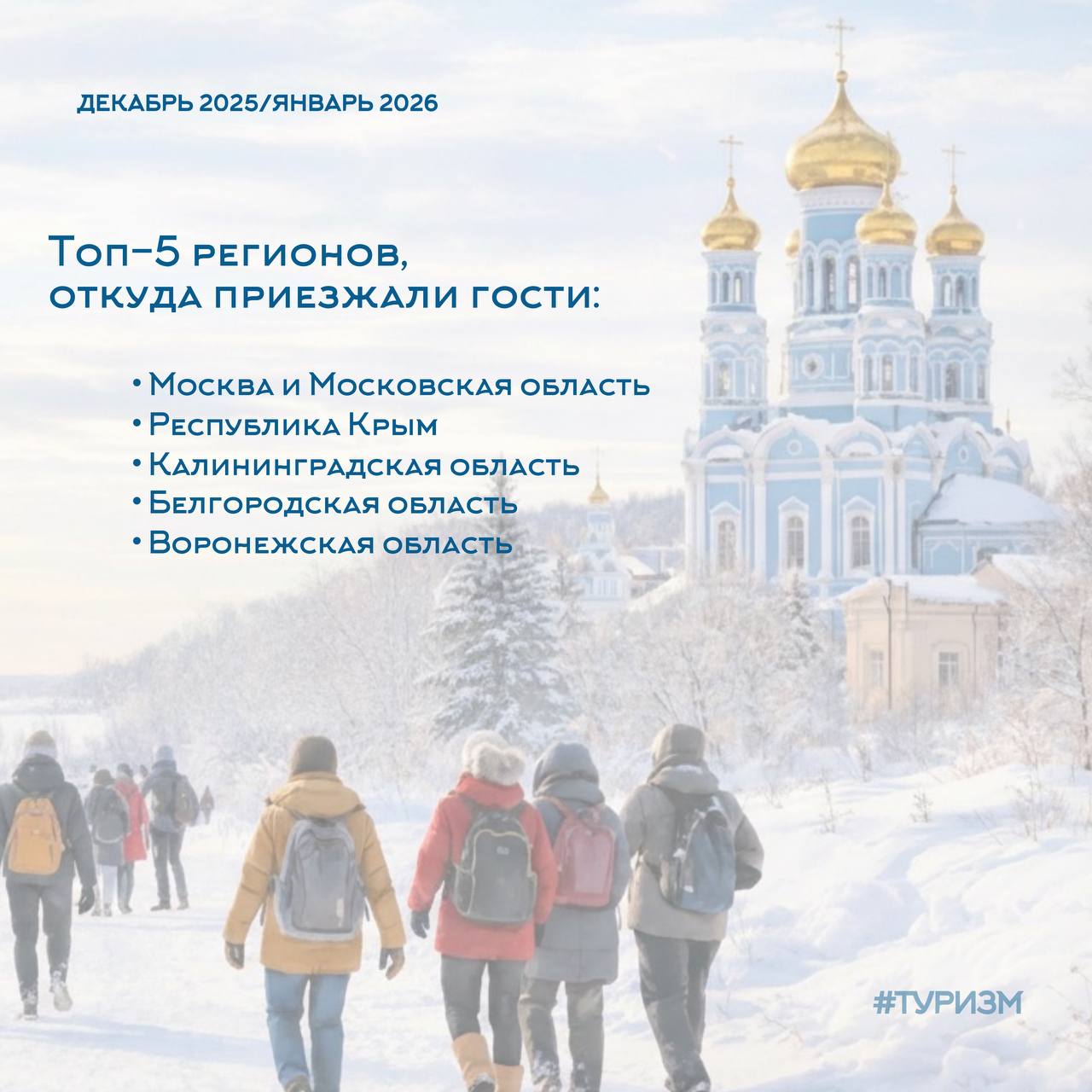 В Тамбовской области опубликовали список регионов, откуда чаще всего приезжали гости на новогодние праздники