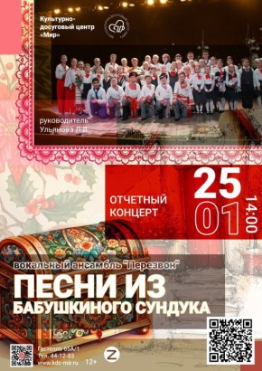 Культурно-досуговый центр «Мир» приглашает на концерт образцового детского коллектива «Перезвон»