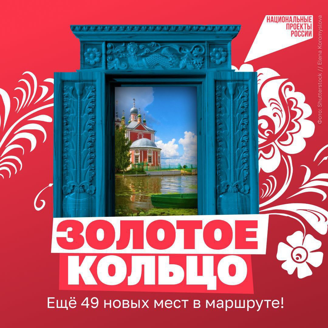 +49 причин отправиться в путешествие по Золотому кольцу!