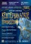 Симфонический оркестр имени С. В. Рахманинова приглашает тамбовчан на концерты
