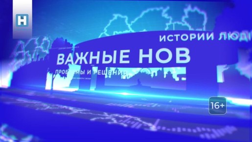 Выпуск новостей смотрите на нашем канале в 18.30, а после в ВК и Rutube