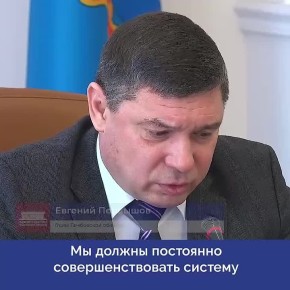 Евгений Первышов рассказал о поддержке тамбовских семей с детьми