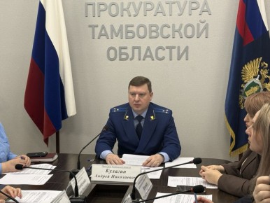 Сегодня в региональной прокуратуре состоялась встреча прокурора Тамбовской области Андрея Кулагина с представителями бизнес-сообщества