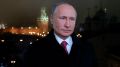 Необычные теории вокруг новогоднего обращения Путина: правда или миф?