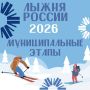 Тамбовчан зовут на «Лыжню России»