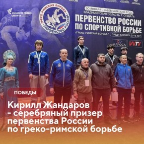 Кирилл Жандаров из Тамбова завоевал серебро на первенстве России по греко-римской борьбе