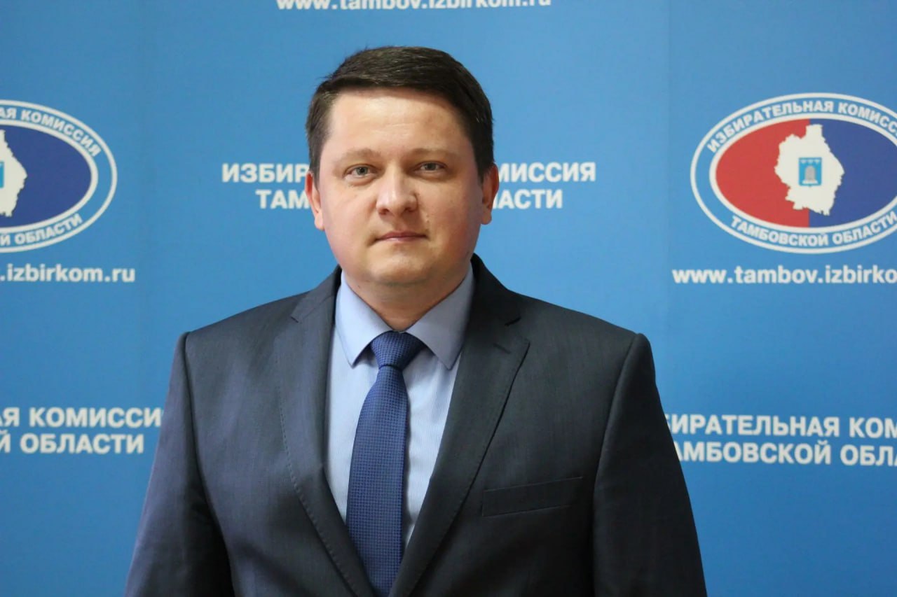 Дмитрий Станкевич предложен в новый состав избирательной комиссии Тамбовской области