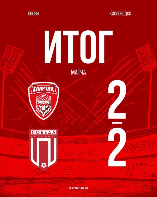 ФК «Спартак» Тамбов вничью сыграл с ФК «Победа» Хасавюрт