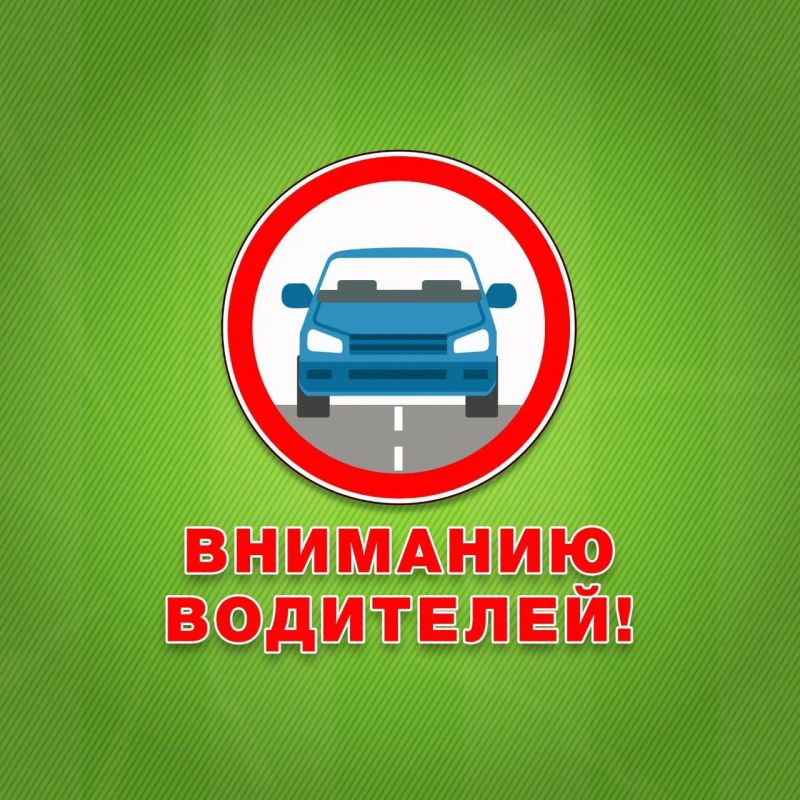 В связи с проведением в понедельник, 16 февраля, торжественного мероприятия у памятника Герою Советского Союза З.Космодемьянской для обеспечения безопасности дорожного движения вводится запрет на остановку и стоянку...