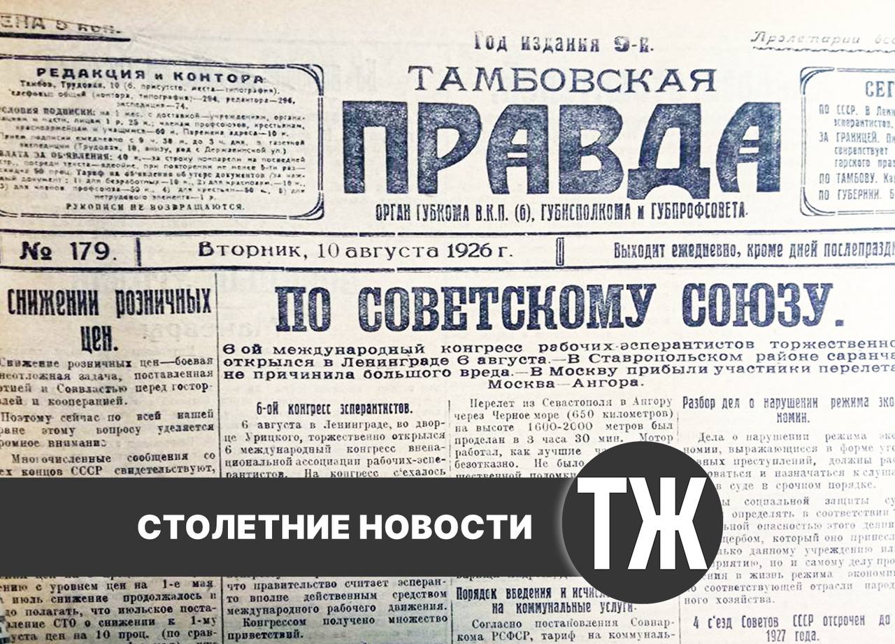 Об отсутствии надлежащих условий для отдыха рабочих, проблемах с уездным бюджетом и гулянках с выпивкой «Тамбовская правда» писала сто лет назад