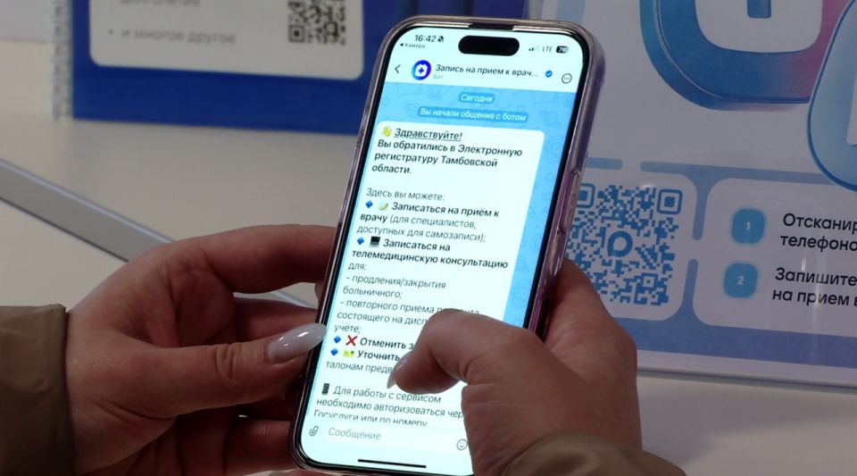 В мессенджере МАХ появился чат-бот Министерства здравоохранения Тамбовской области