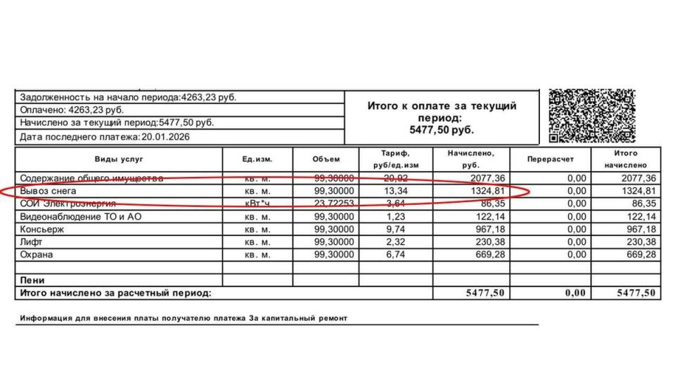Новая строка в квитанциях: зачем нужен вывоз снега и как отказаться от оплаты?