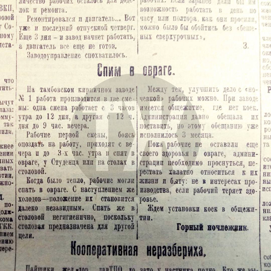 Об отсутствии надлежащих условий для отдыха рабочих, проблемах с уездным бюджетом и гулянках с выпивкой «Тамбовская правда» писала сто лет назад Об отсутствии надлежащих условий для отдыха рабочих, проблемах с уездным бюджетом и гулянках с выпивкой «Тамбовская правда» писала сто лет назад