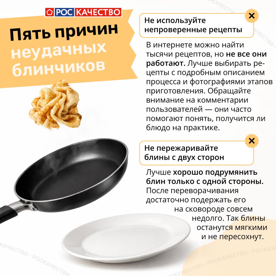В Роскачестве рассказали о самых частых ошибках при приготовлении блинчиков