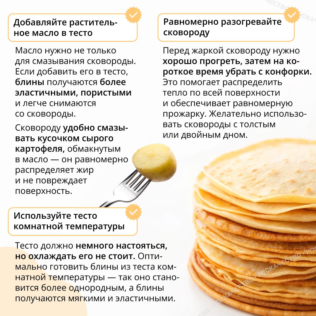 В Роскачестве рассказали о самых частых ошибках при приготовлении блинчиков В Роскачестве рассказали о самых частых ошибках при приготовлении блинчиков