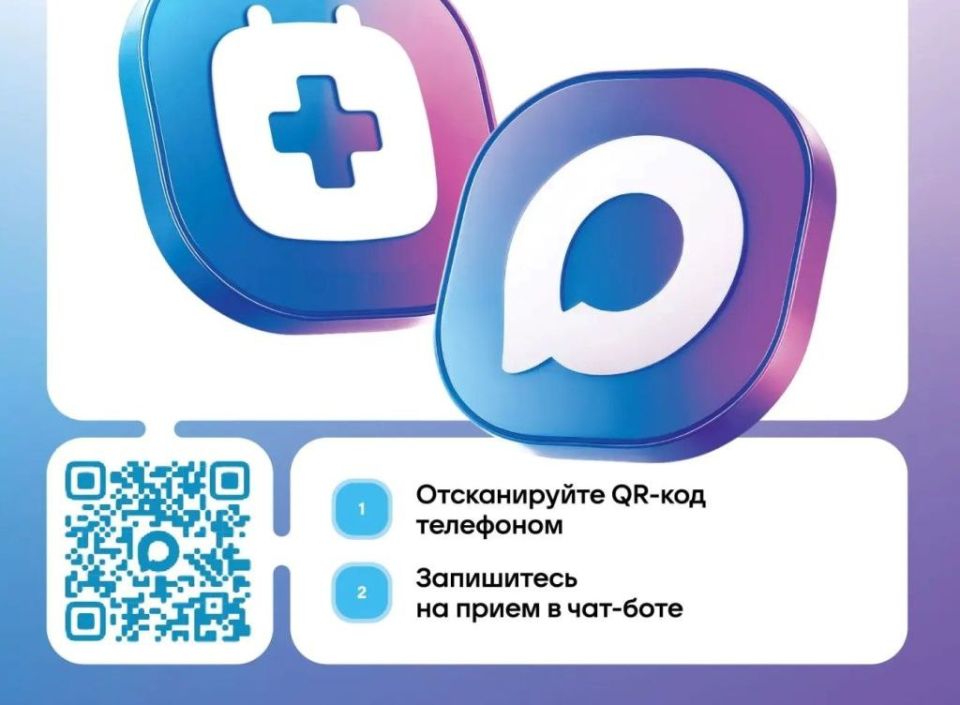 С декабря прошлого года в нашем регионе записаться на приём к врачу можно через мессенджер МАХ