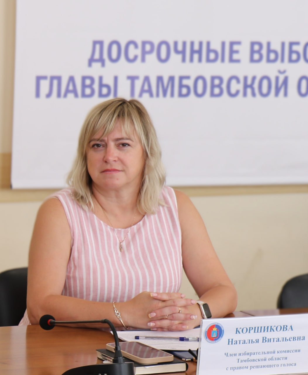 Партия «РОДИНА» внесла кандидатуру Натальи Коршиковой для назначения в новый состав избирательной комиссии Тамбовской области