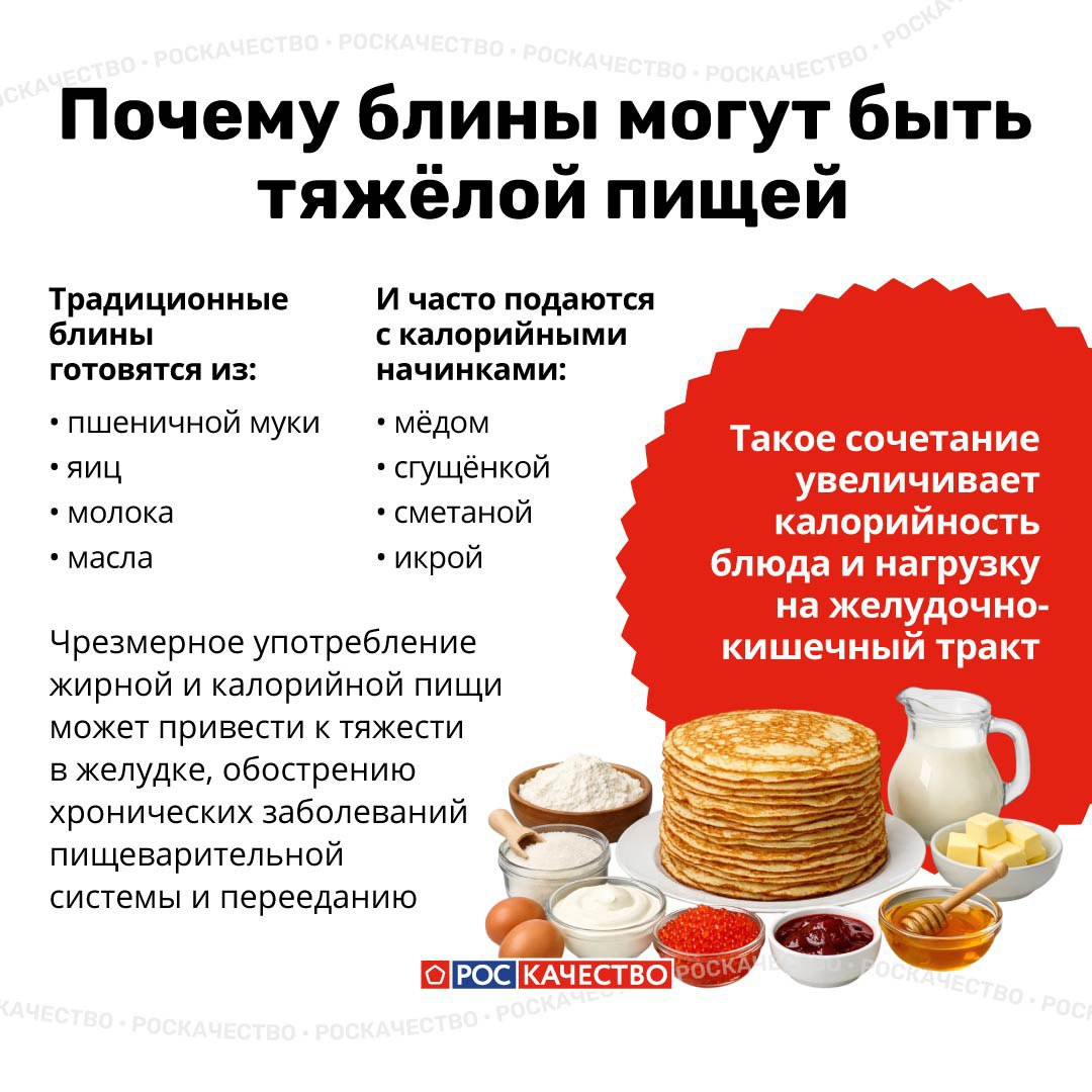 В Роскачестве рассказали, как отметить Масленицу без переедания и тяжести В Роскачестве рассказали, как отметить Масленицу без переедания и тяжести