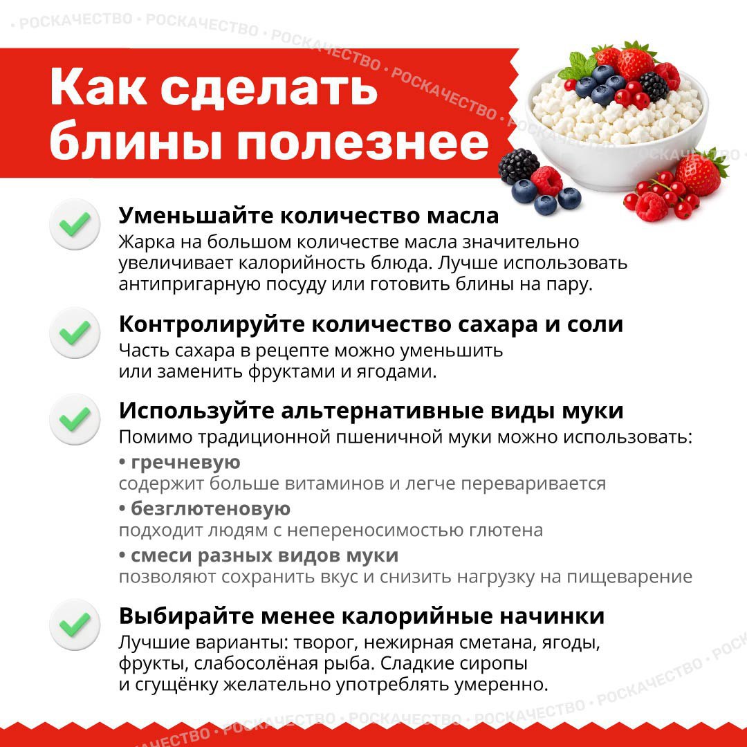 В Роскачестве рассказали, как отметить Масленицу без переедания и тяжести В Роскачестве рассказали, как отметить Масленицу без переедания и тяжести