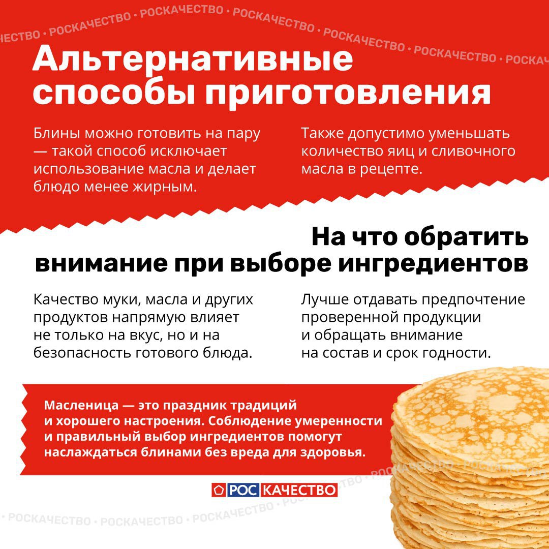 В Роскачестве рассказали, как отметить Масленицу без переедания и тяжести В Роскачестве рассказали, как отметить Масленицу без переедания и тяжести