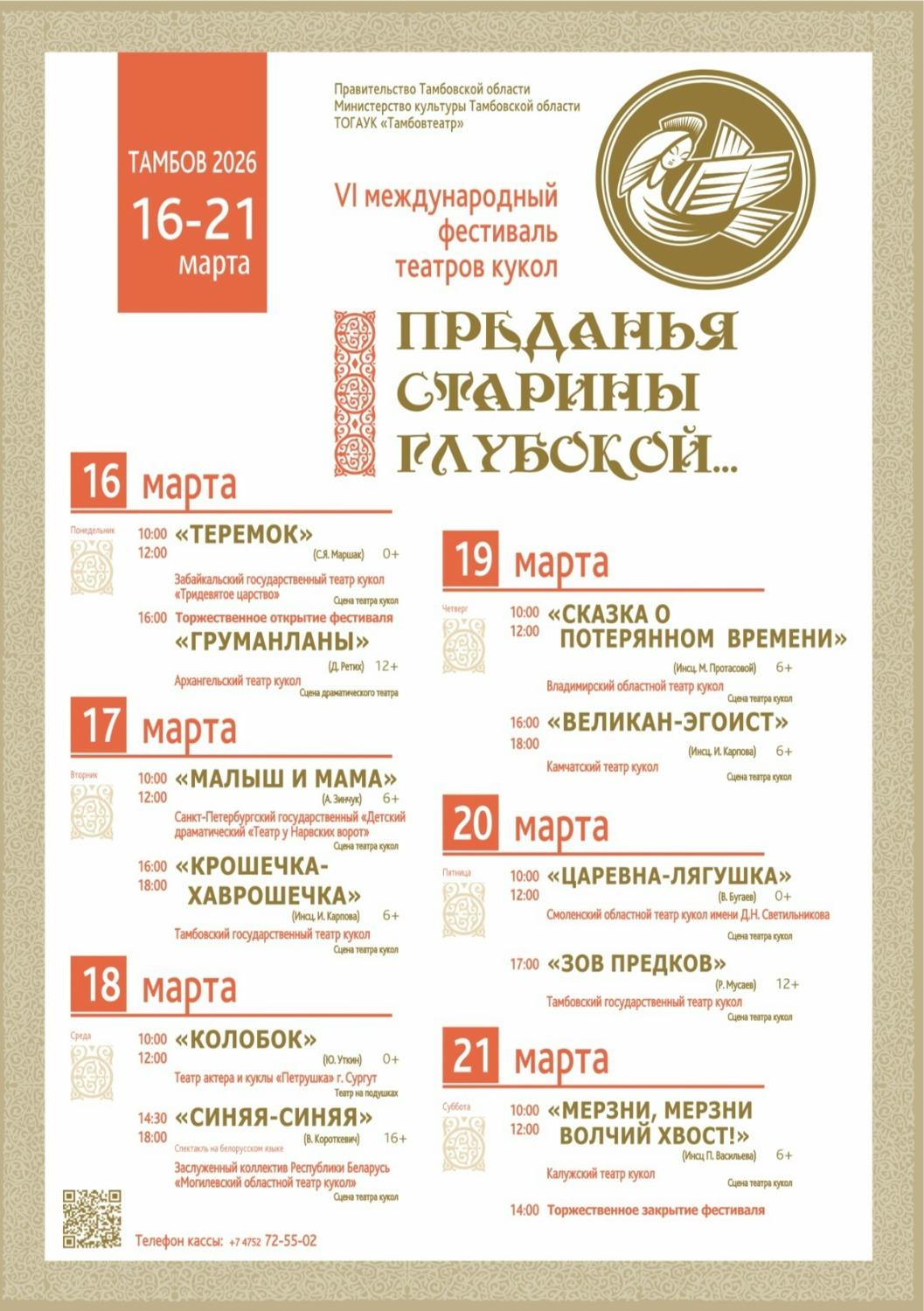 Международный кукольный фестиваль пройдёт в Тамбове в марте Международный кукольный фестиваль пройдёт в Тамбове в марте