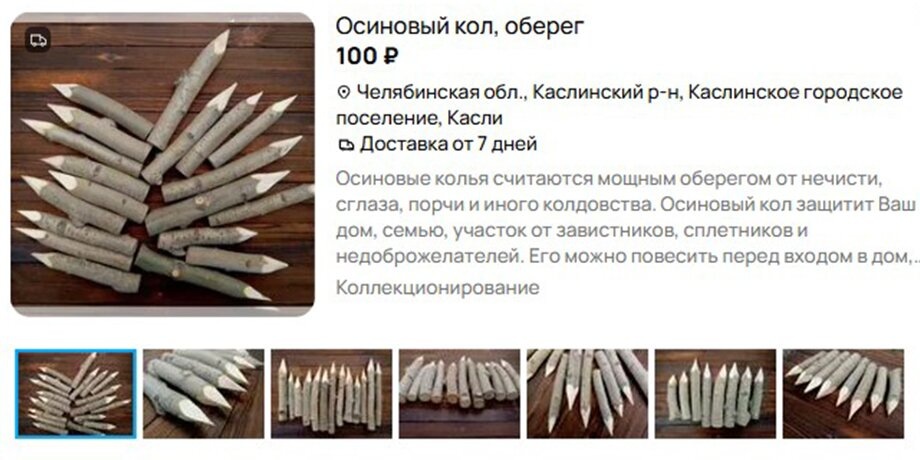 Новый законопроект о запрете рекламы оккультных услуг