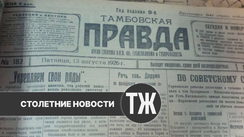 Об успехах драматического кружка, казусах жилищного строительства и «нехорошей» квартире «Тамбовская правда» писала сто лет назад