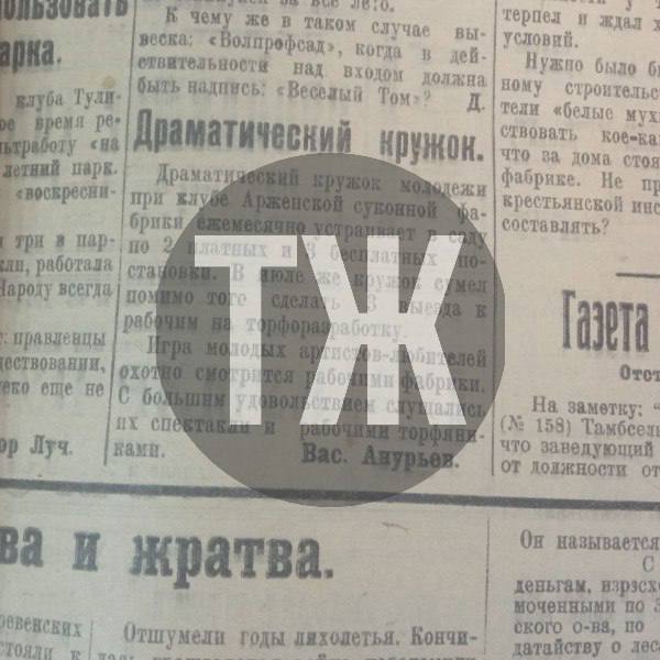 Об успехах драматического кружка, казусах жилищного строительства и «нехорошей» квартире «Тамбовская правда» писала сто лет назад Об успехах драматического кружка, казусах жилищного строительства и «нехорошей» квартире «Тамбовская правда» писала сто лет назад