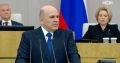 Премьер-министр РФ Михаил Мишустин выступает в Госдуме с отчетом о работе правительства за 2025 год