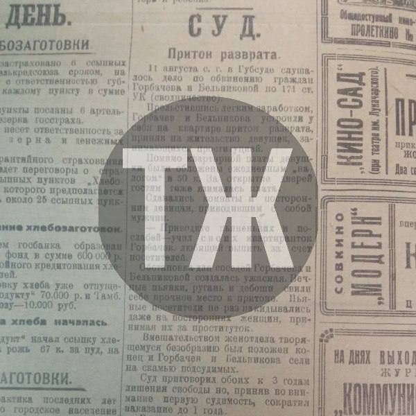 Об успехах драматического кружка, казусах жилищного строительства и «нехорошей» квартире «Тамбовская правда» писала сто лет назад Об успехах драматического кружка, казусах жилищного строительства и «нехорошей» квартире «Тамбовская правда» писала сто лет назад