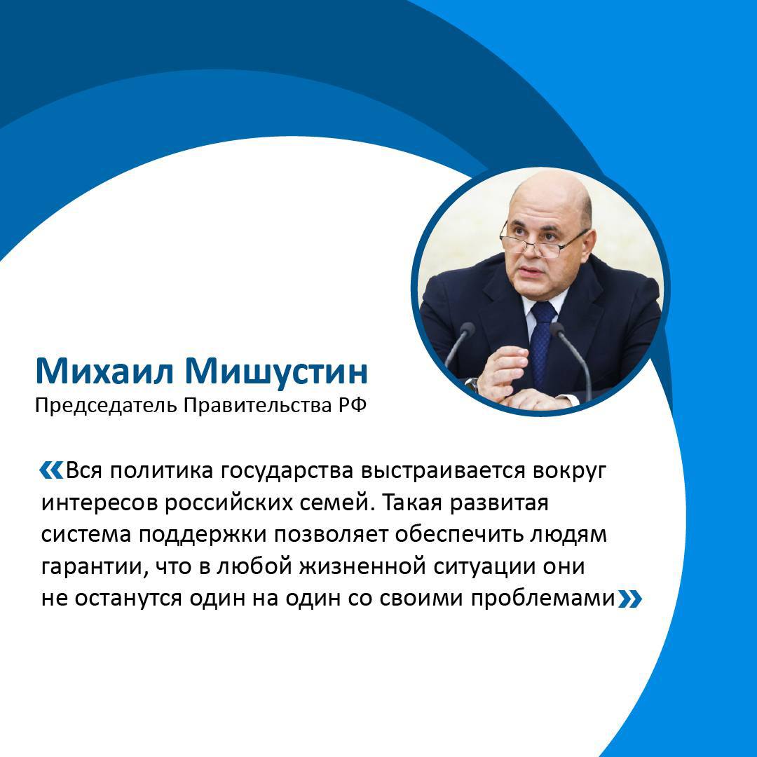 В 2026 году Правительство продолжает совершенствовать систему соцзащиты