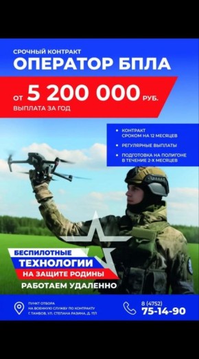 Тамбовчан приглашают на службу по контракту в войсках беспилотных систем ВС РФ