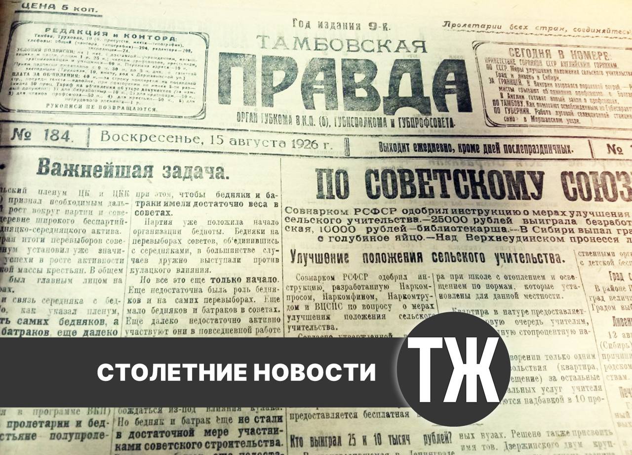 О селекционной опытной станции «Марусино», помощи освобожденным из трудового дома и широких полномочиях заведующего магазином «Тамбовская правда» писала сто лет назад