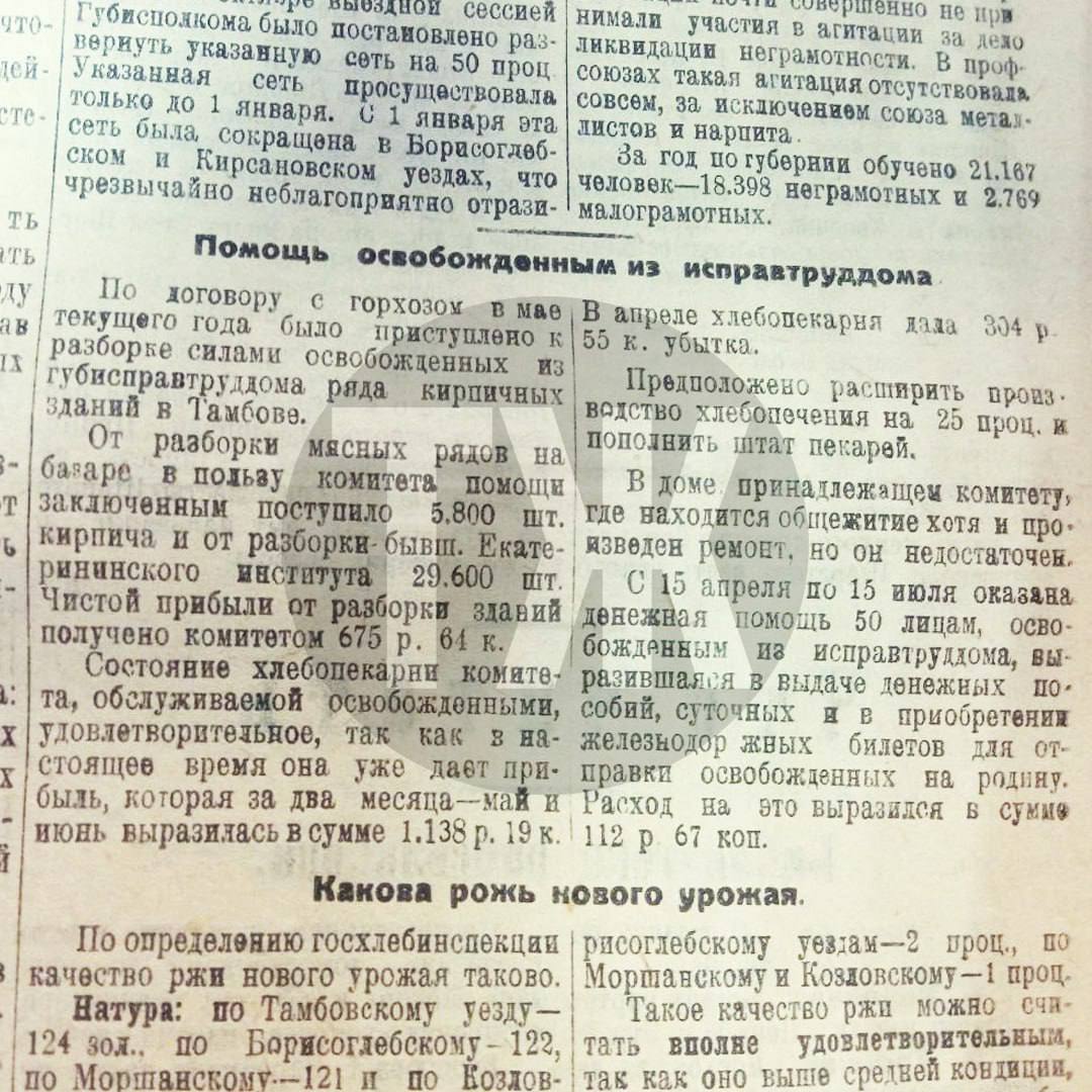 О селекционной опытной станции «Марусино», помощи освобожденным из трудового дома и широких полномочиях заведующего магазином «Тамбовская правда» писала сто лет назад О селекционной опытной станции «Марусино», помощи освобожденным из трудового дома и широких полномочиях заведующего магазином «Тамбовская правда» писала сто лет назад