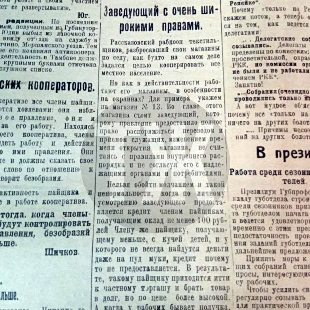 О селекционной опытной станции «Марусино», помощи освобожденным из трудового дома и широких полномочиях заведующего магазином «Тамбовская правда» писала сто лет назад О селекционной опытной станции «Марусино», помощи освобожденным из трудового дома и широких полномочиях заведующего магазином «Тамбовская правда» писала сто лет назад