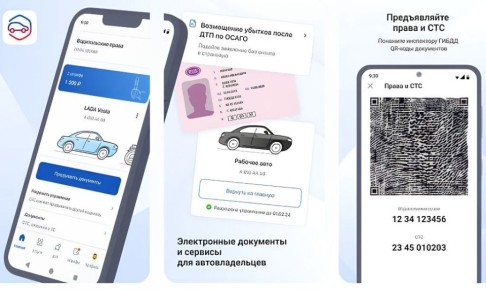 Предоставить электронные перевозочные документы теперь можно через мобильное приложении «Госуслуги Авто»