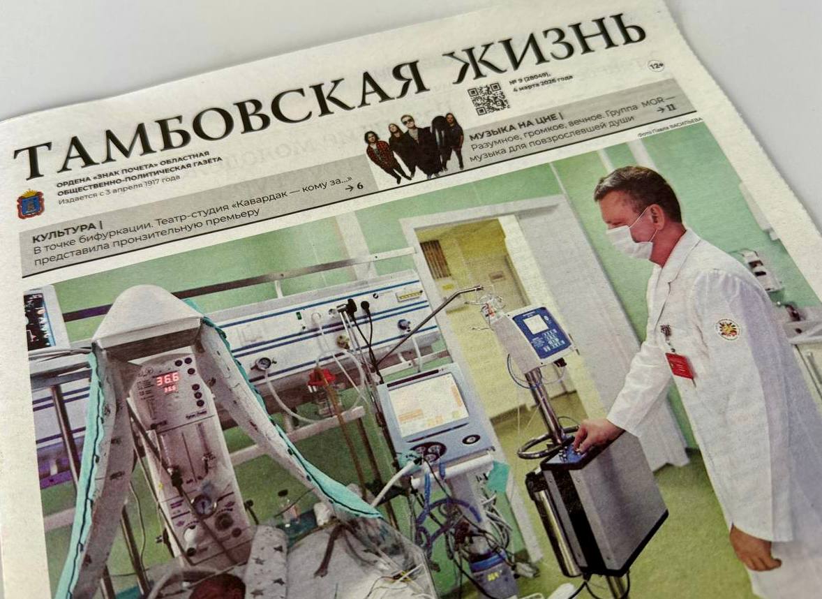 «Тамбовская жизнь» в первой пятерке СМИ региона по индексу Медиалогии