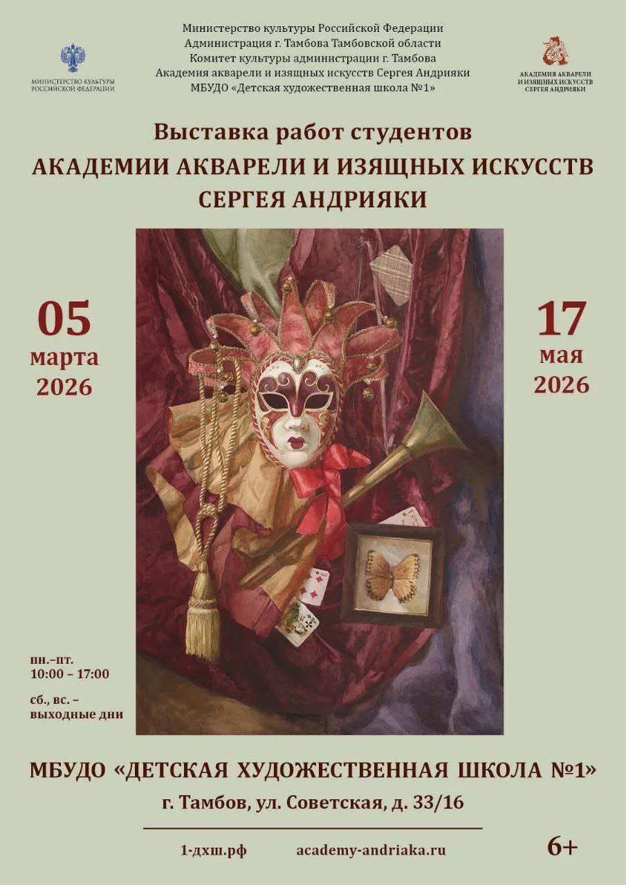 В Тамбове пройдёт выставка московской Академии акварели и изящных искусств Сергея Андрияки