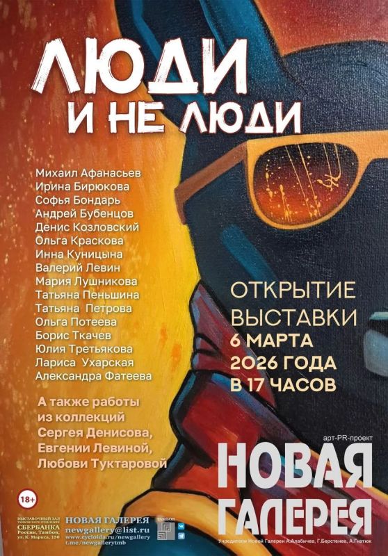В "Новой галерее" откроют выставку «Люди и не люди» (18+)