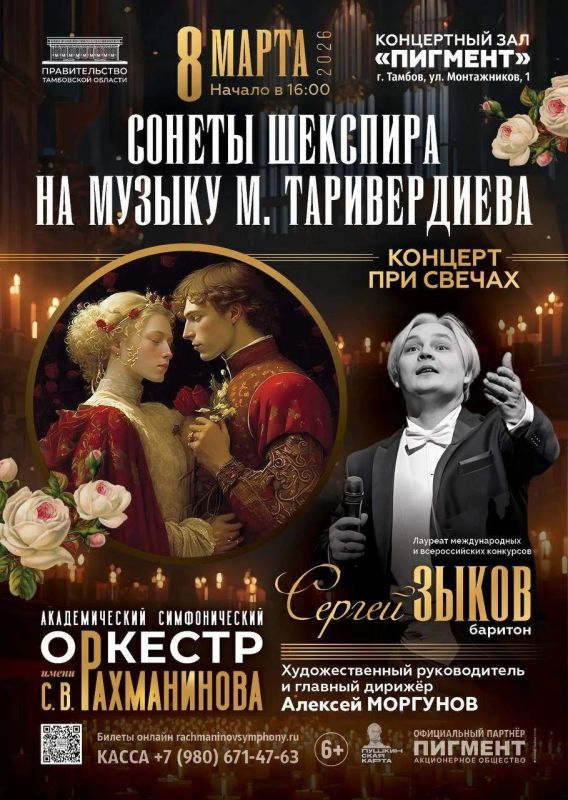 Сонеты Шекспира при свечах услышат тамбовчане в Международный женский день